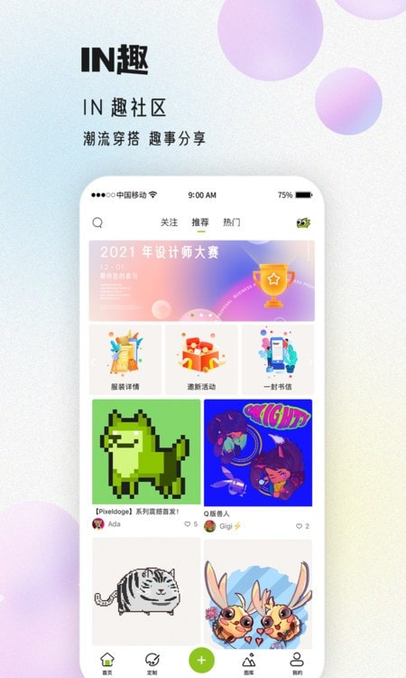 IN趣(定制商城)截图2