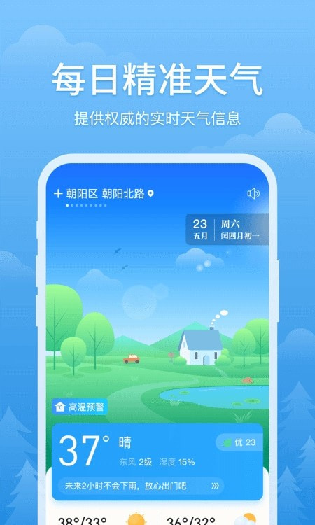 简单天气预报截图4