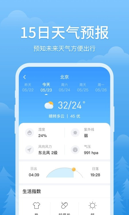 简单天气预报截图3