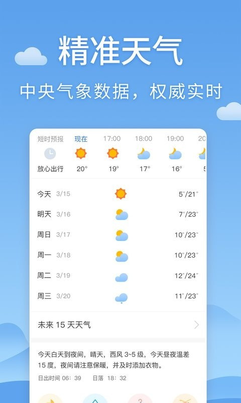 清新天气预报15天查询1