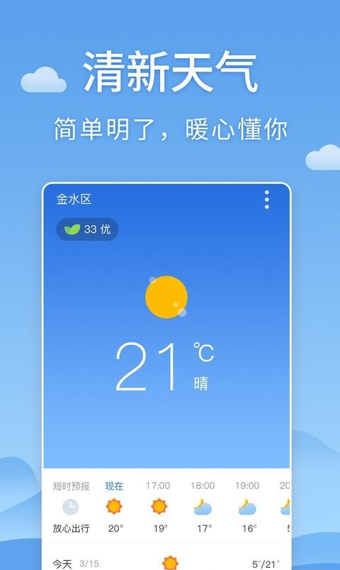 清新天气预报15天查询截图1