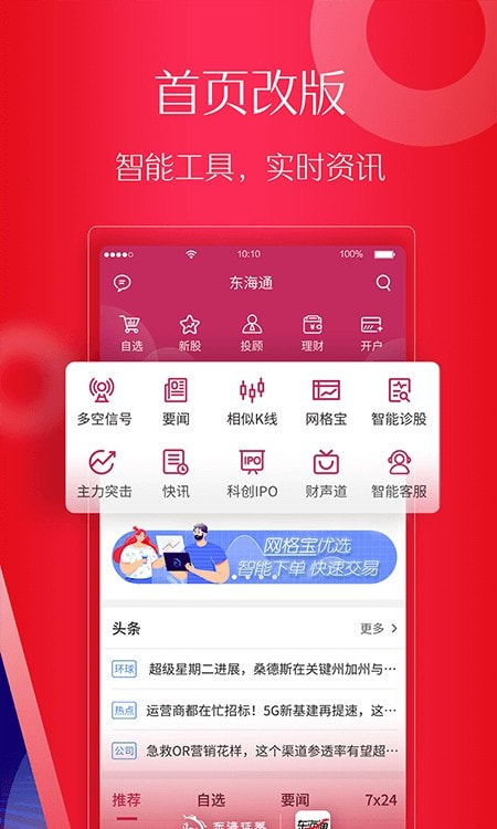 东海证券东海通最新安卓免费版下载2