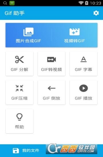 GIF助手（GIF Master）手机正版下载0