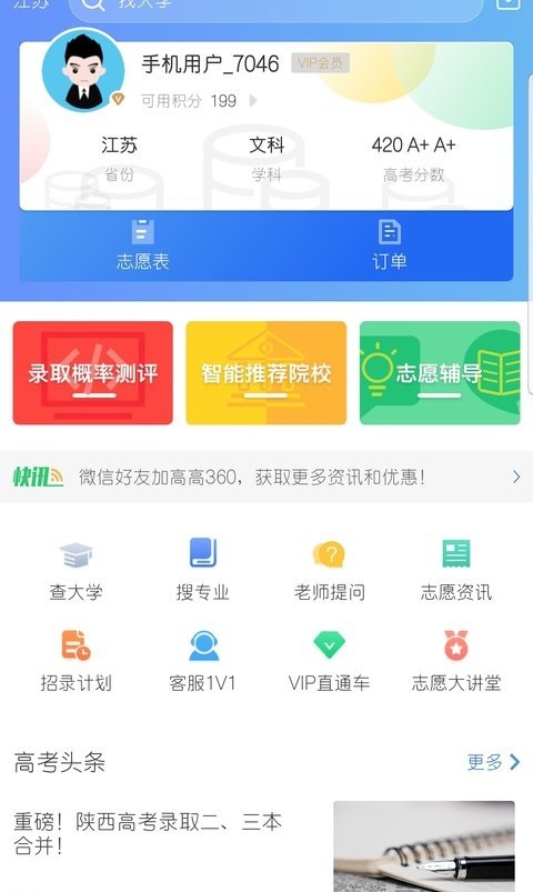 2023年全国高考查分系统软件(高考帮)App下载0