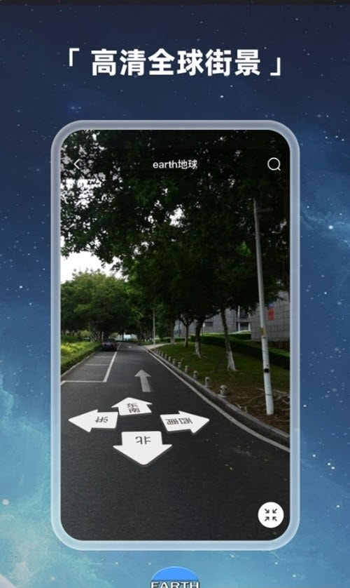 Earth地球街景地图高清版应用下载3
