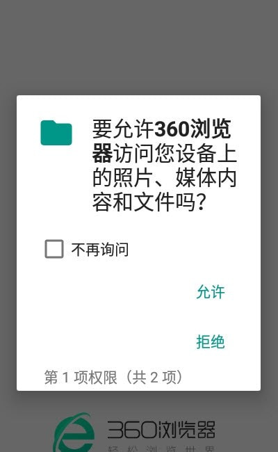 360浏览器免流量版免费下载安装2023最新版0