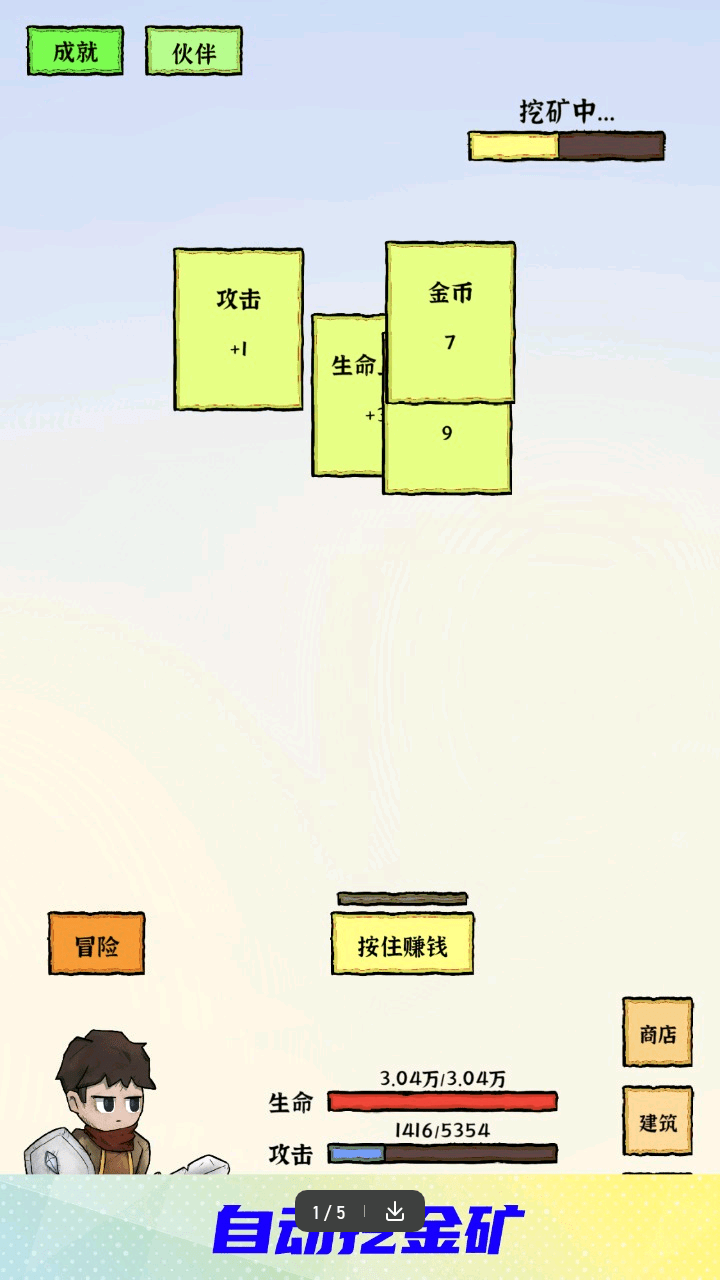 勇者挖金矿截图2