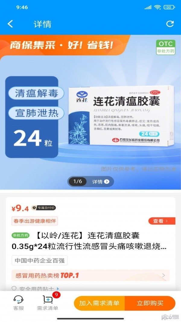 商保好药截图4