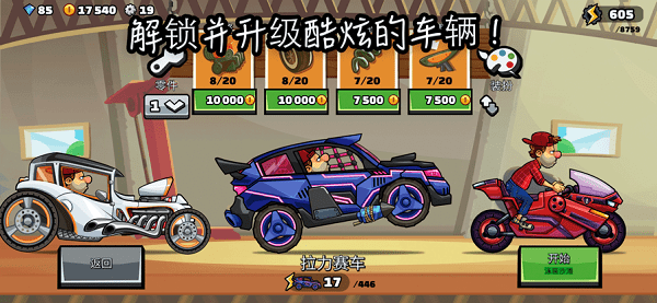 HillCilmbRacingv1.542国际服最新最新手游安卓免费版2