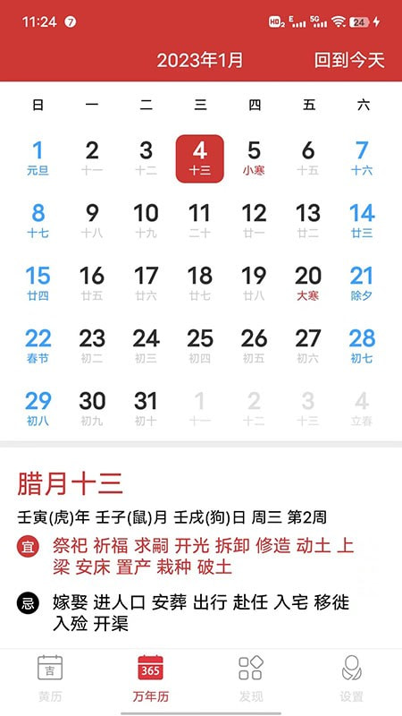 福历去广告版下载2