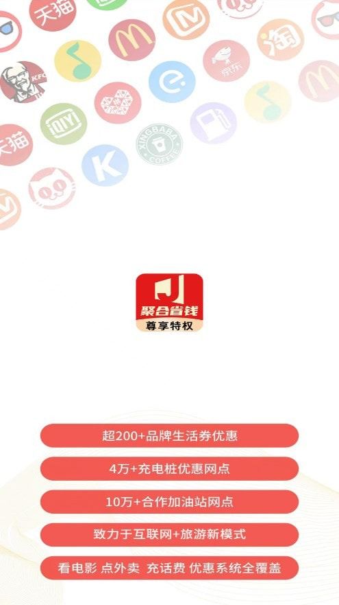 聚合省钱永久下载3