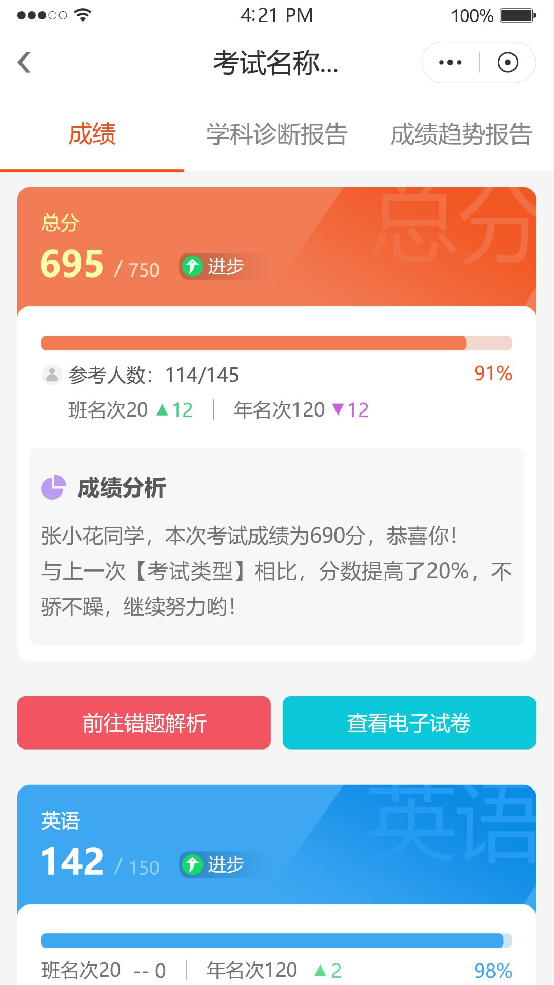 鑫考智慧校园家长端免费下载手机版3