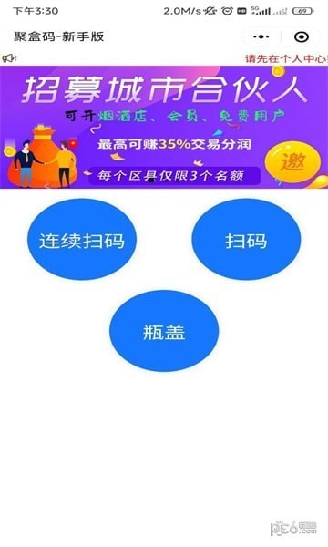 聚合码新手版截图1