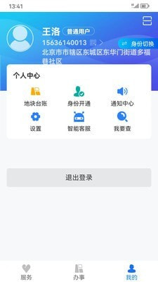 农事直通截图3