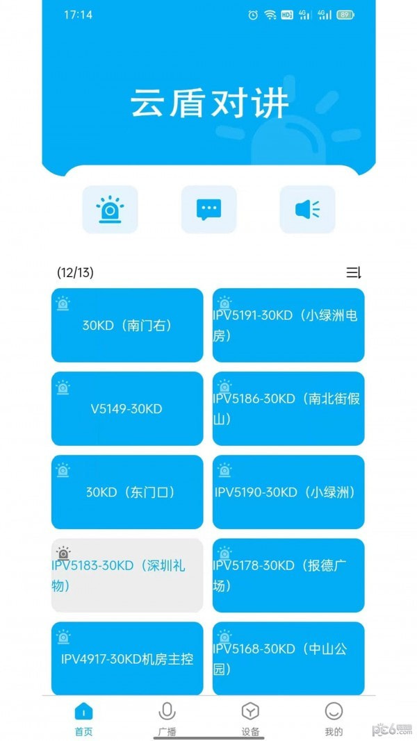 云盾对讲截图1