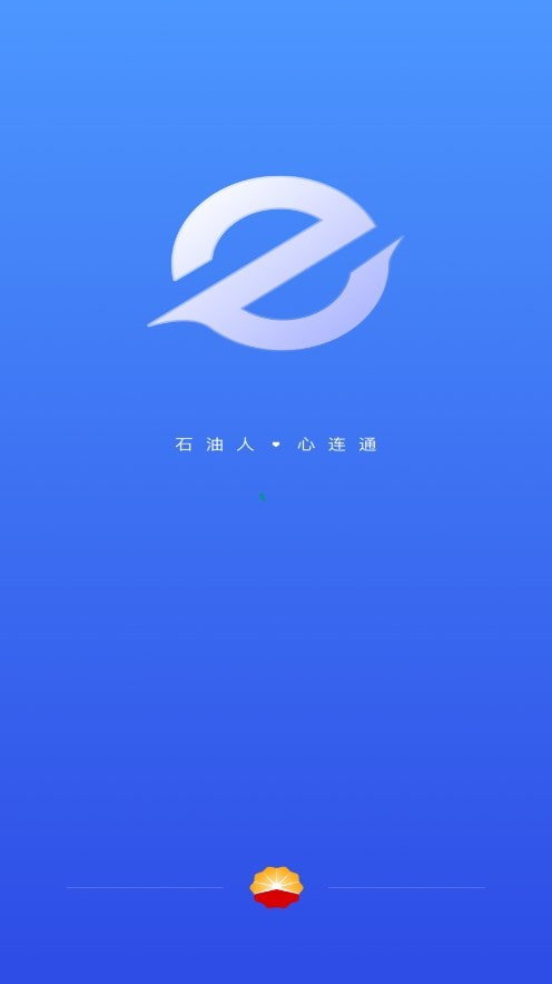 中油员工e通截图1