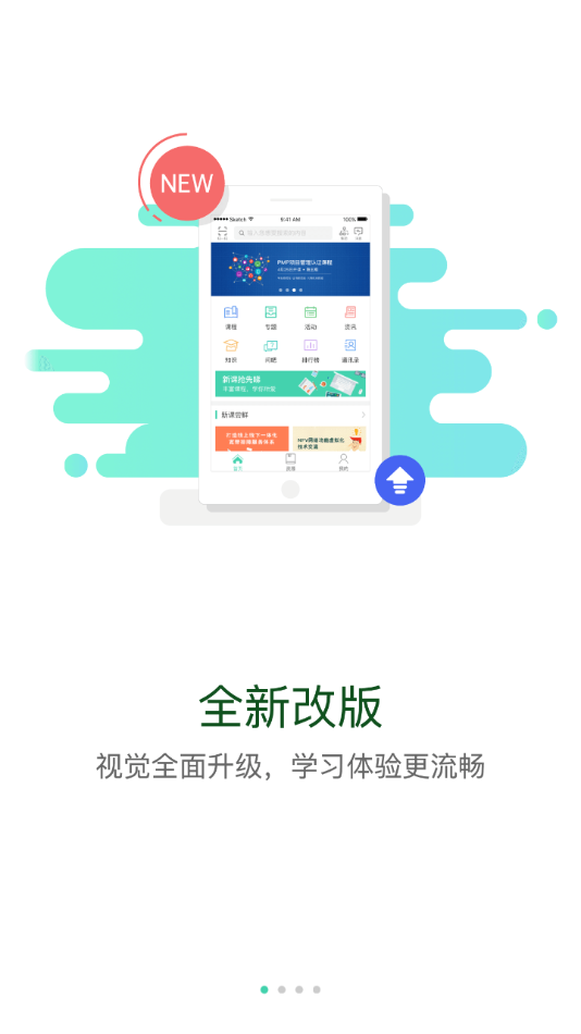 云端党校截图1