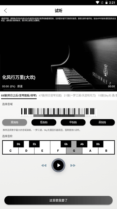 piser钢琴助手(蛋仔派对弹琴)截图1