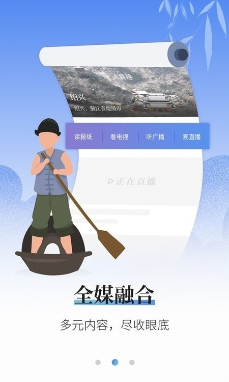 绍兴越牛新闻截图1