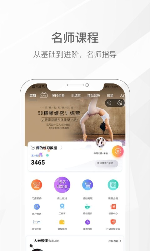 我家瑜伽(手机瑜伽馆)截图4