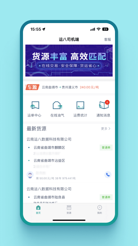 运八司机端截图1