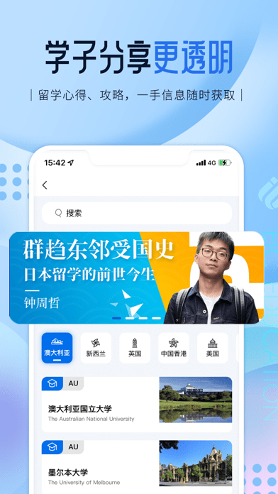 启德留学截图4