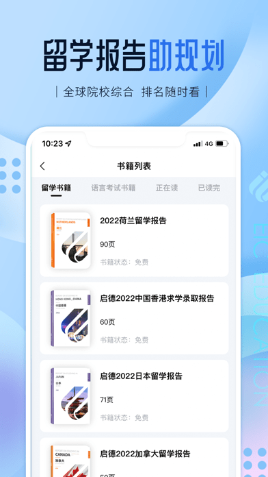 启德留学截图3