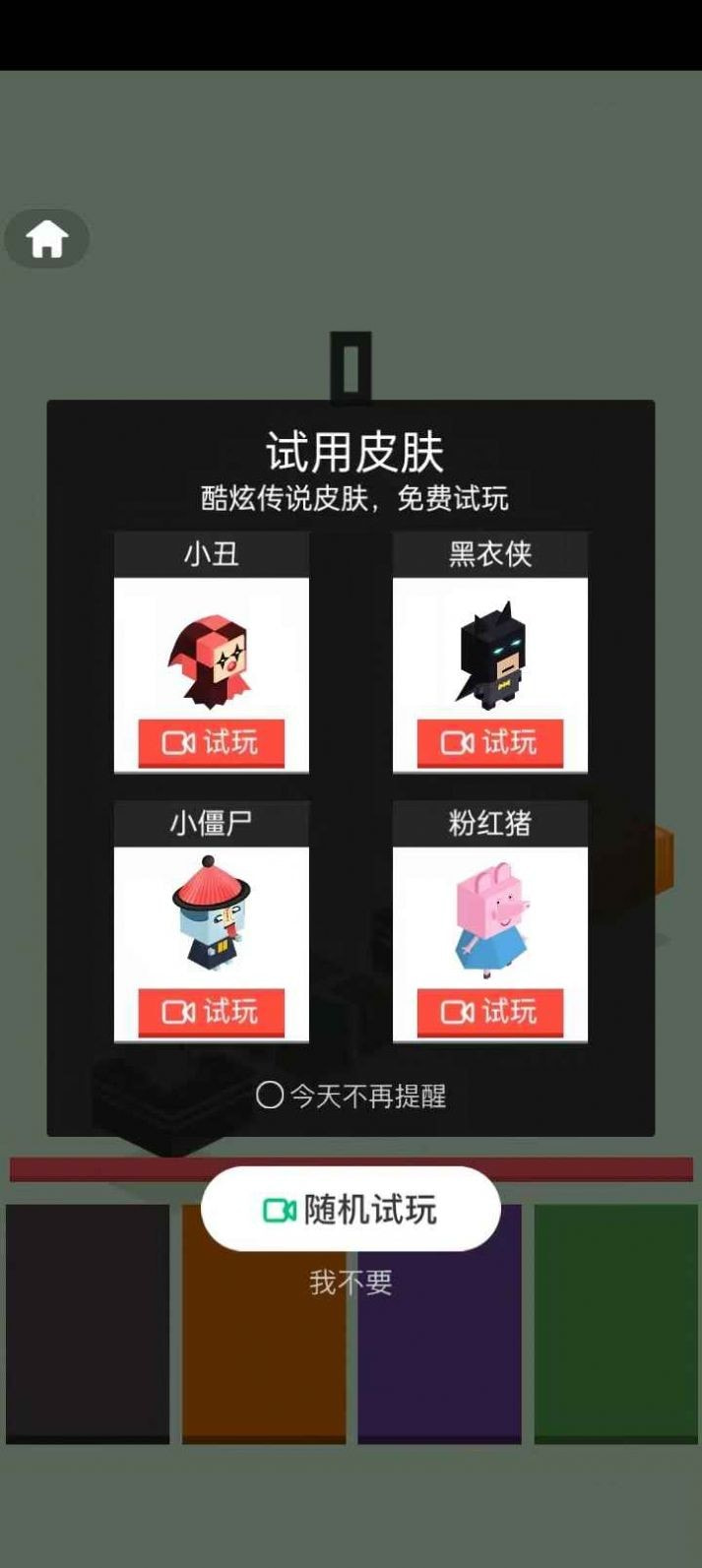 全民玩一玩截图4