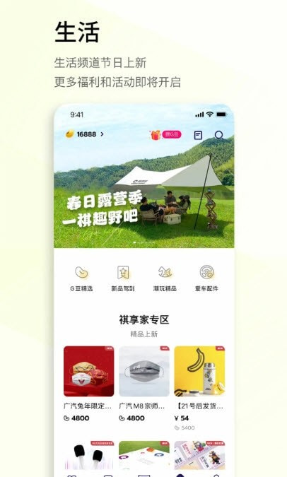 广汽传祺手机版app(远程控制定位系统)4