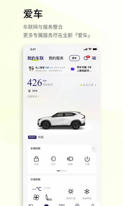 广汽传祺手机版app(远程控制定位系统)截图4