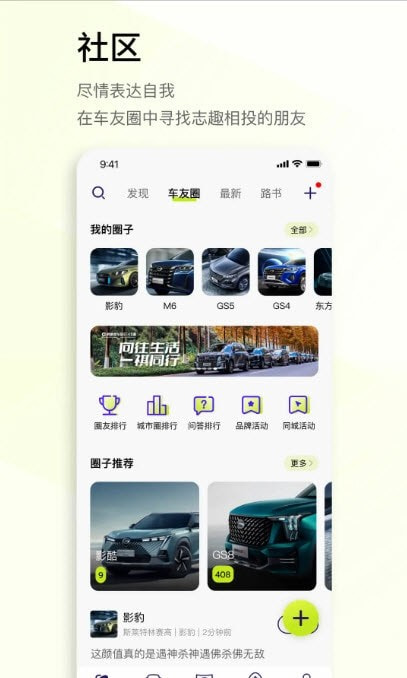 广汽传祺手机版app(远程控制定位系统)截图3