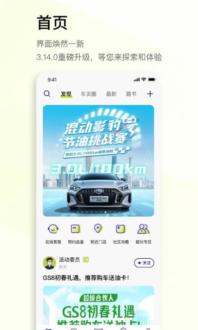 广汽传祺手机版app(远程控制定位系统)截图1