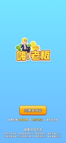 嗨老板微信版截图1