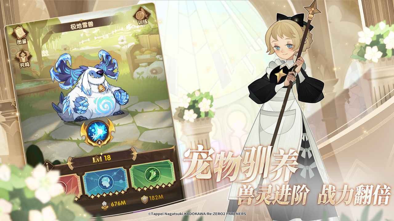 剑与远征ReZERO联动版截图2