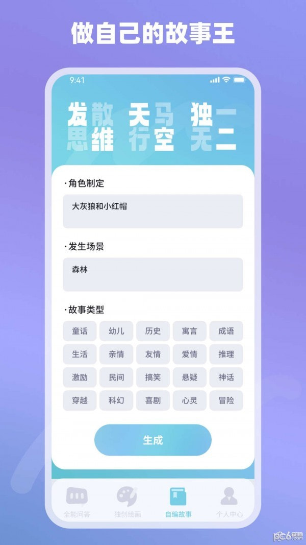 Ai神通解答截图4