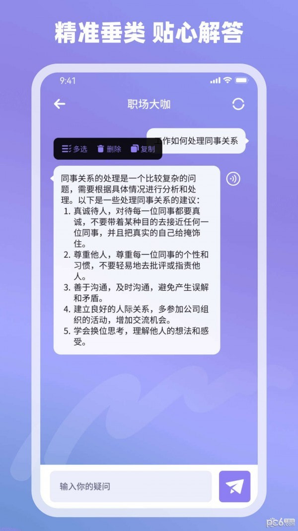 Ai神通解答去广告版下载2