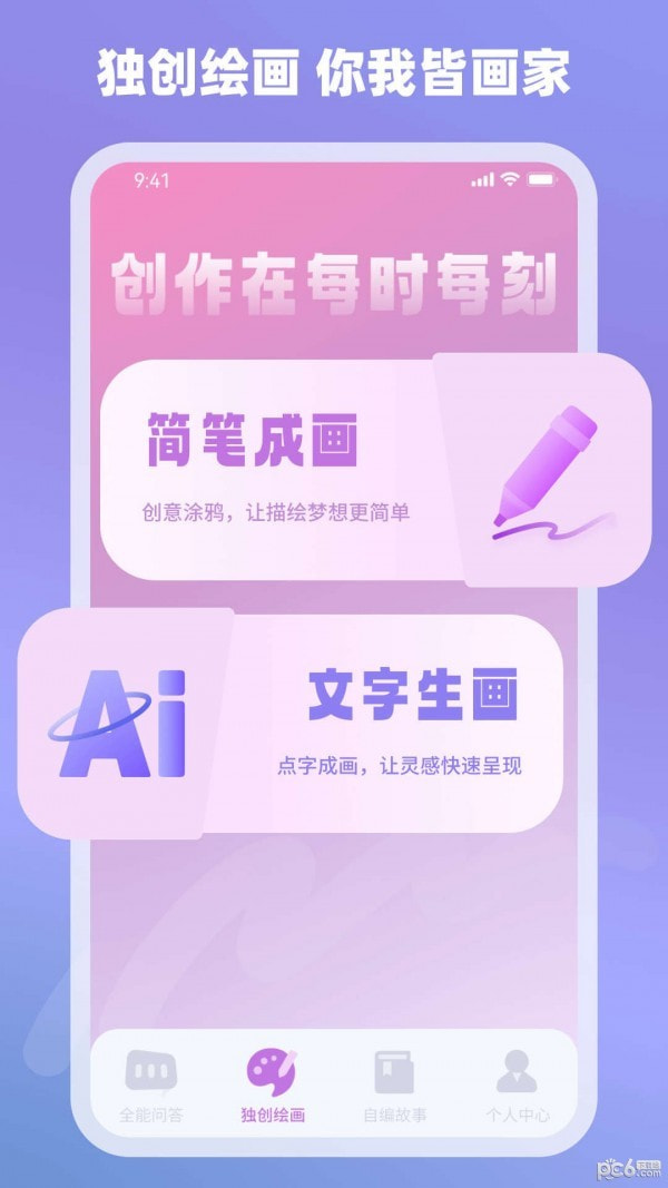 Ai神通解答截图2