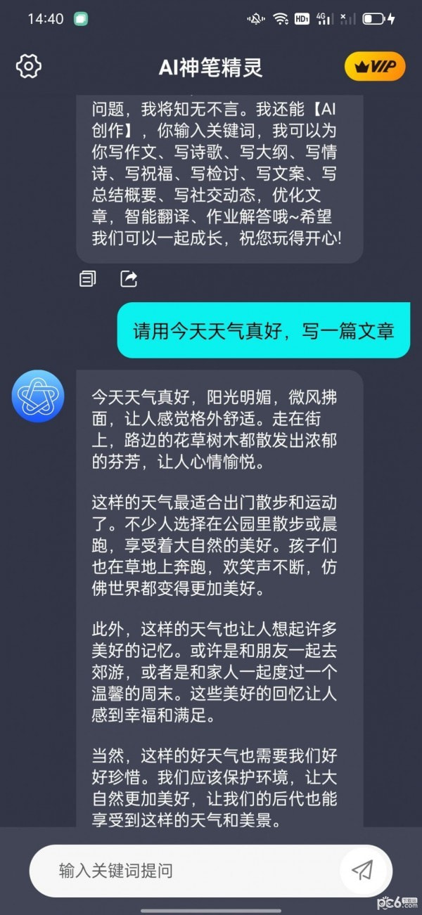 AI神笔精灵截图4