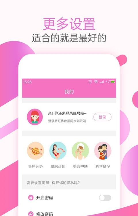 女性大姨妈助手app（大姨妈神器）截图1