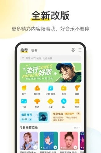 酷我音乐下载安装2023免费手机客户端下载4