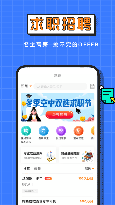 完美校园截图5