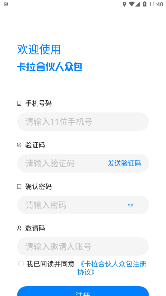 卡拉合伙人众包截图3