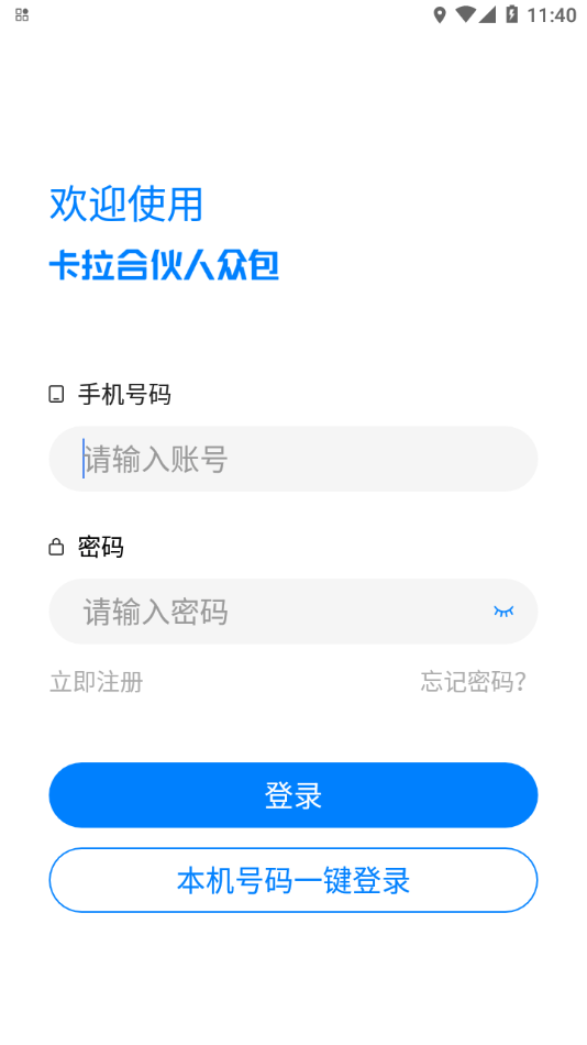 卡拉合伙人众包软件下载1