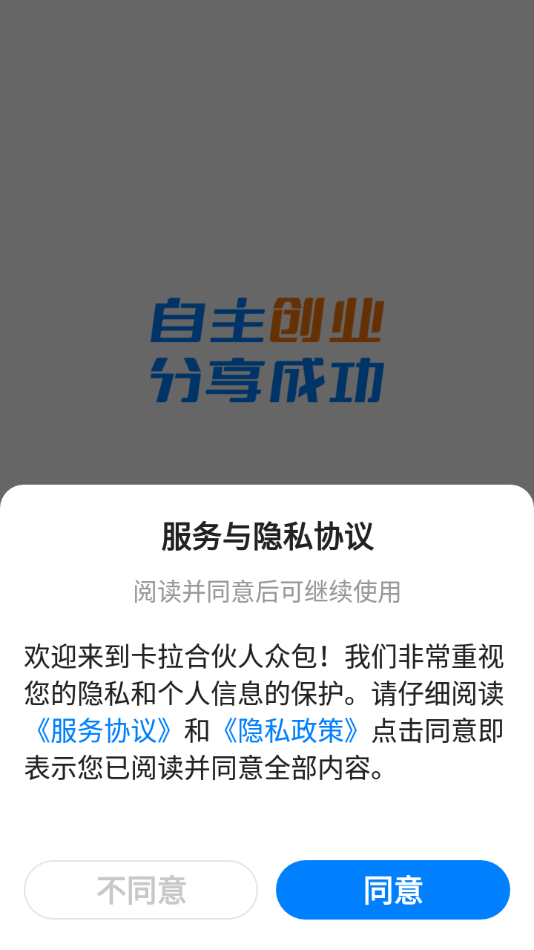 卡拉合伙人众包软件下载0