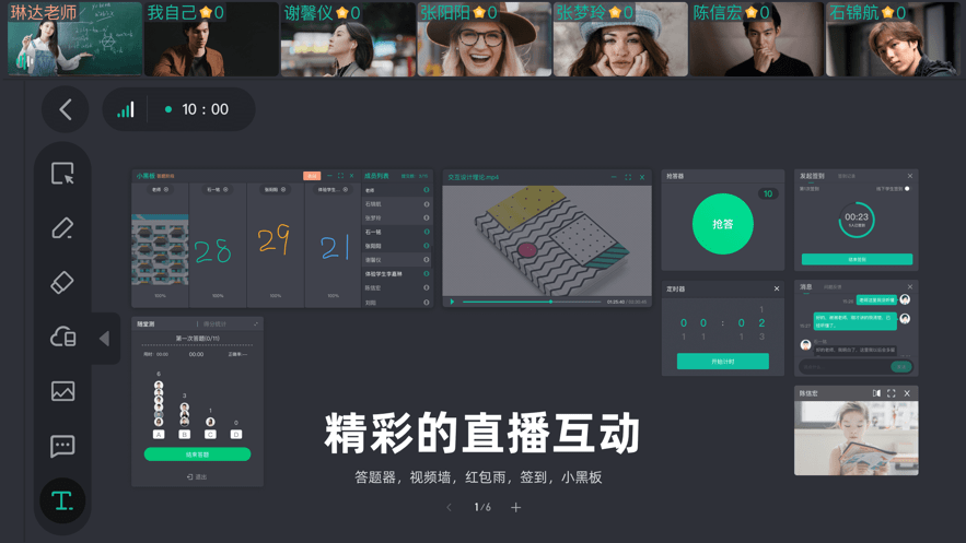 伯索云学堂截图1