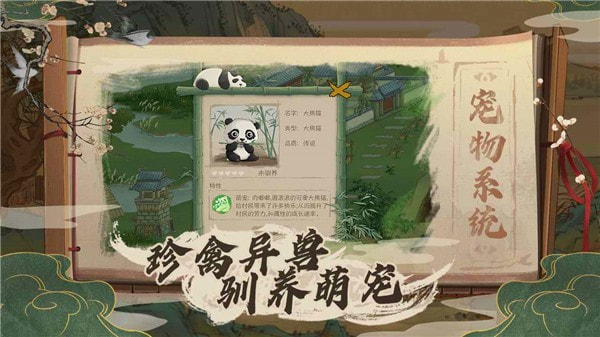 桃源记微信登录版截图2