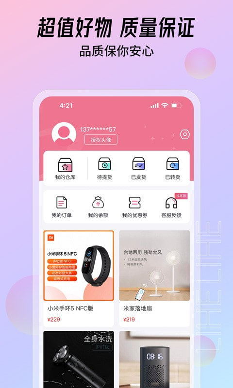 大福购app下载截图3