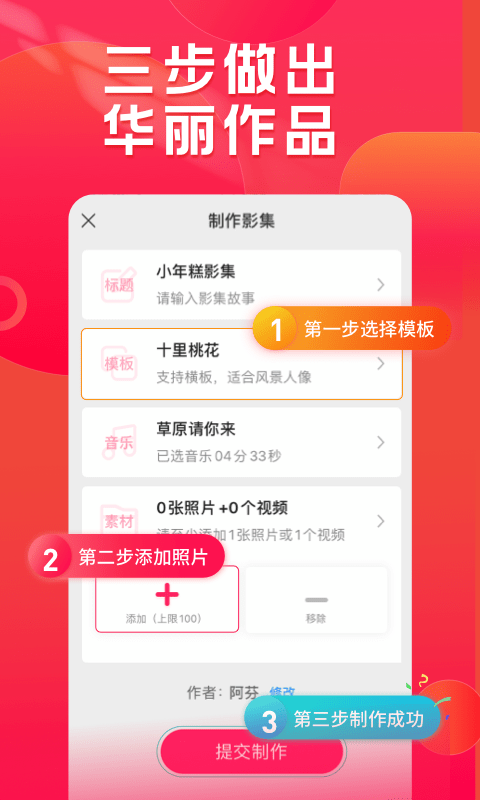 小年糕极速版下载安装截图1