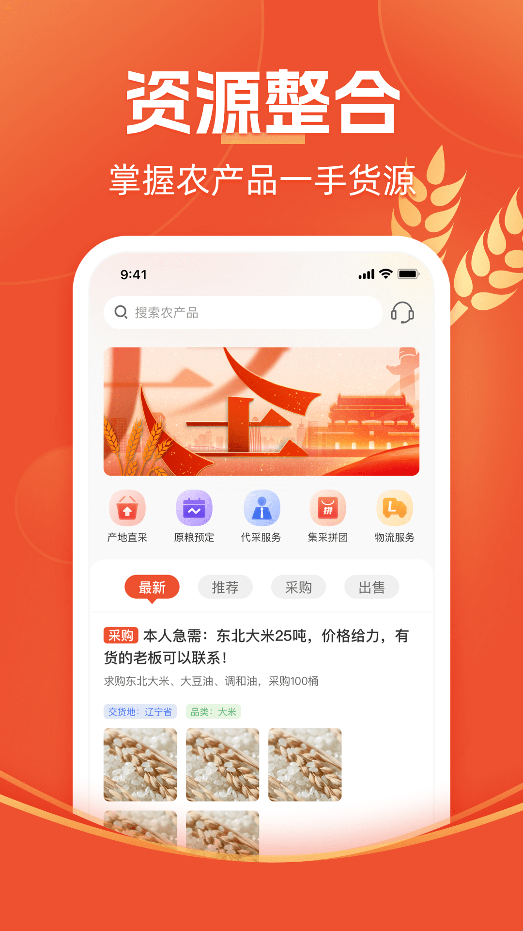 圣农优选截图1