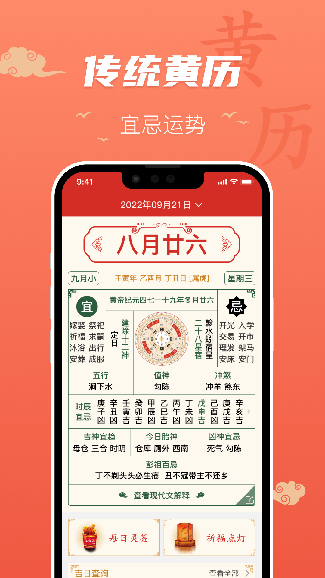 百姓万年历截图4